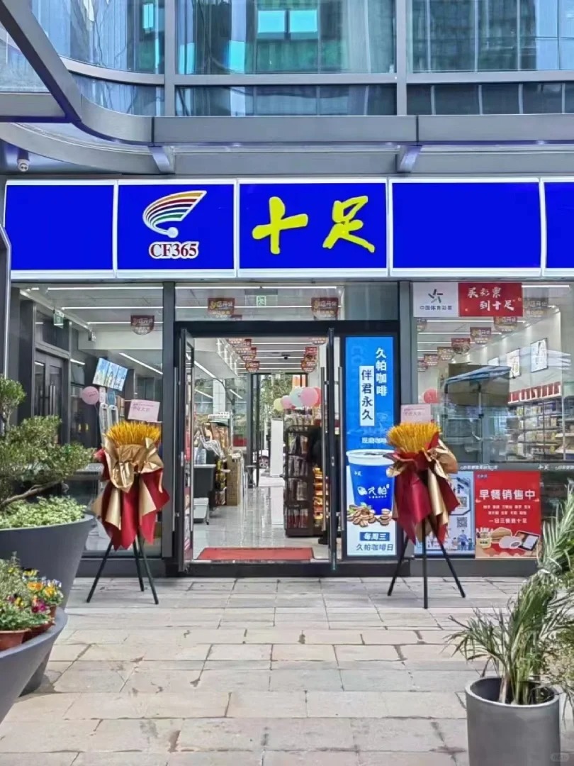 十足便利店加盟攻略(图1) 十足便利店加盟攻略(图1)