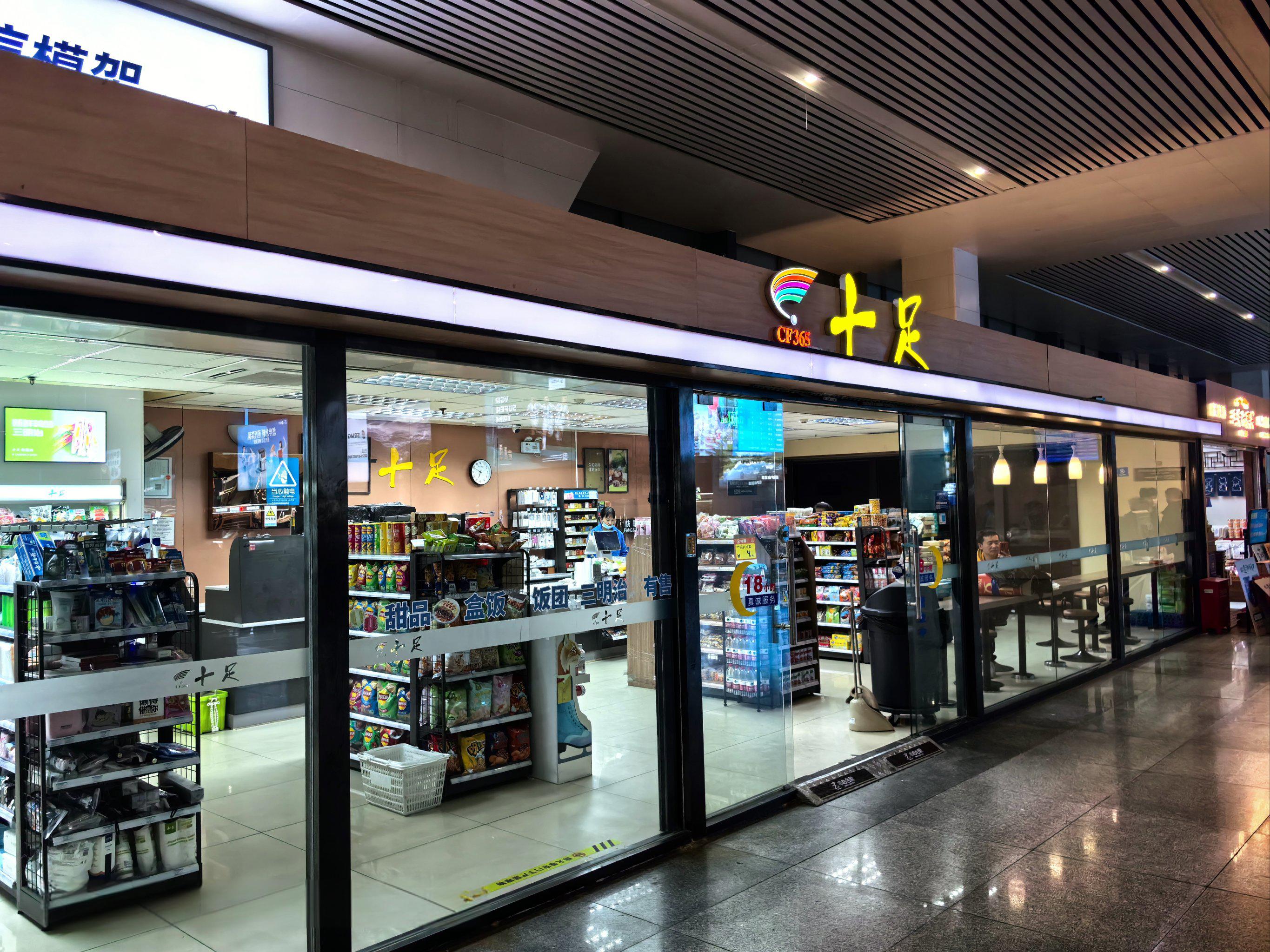 如何加入十足便利店?(图1) 如何加入十足便利店?(图1)