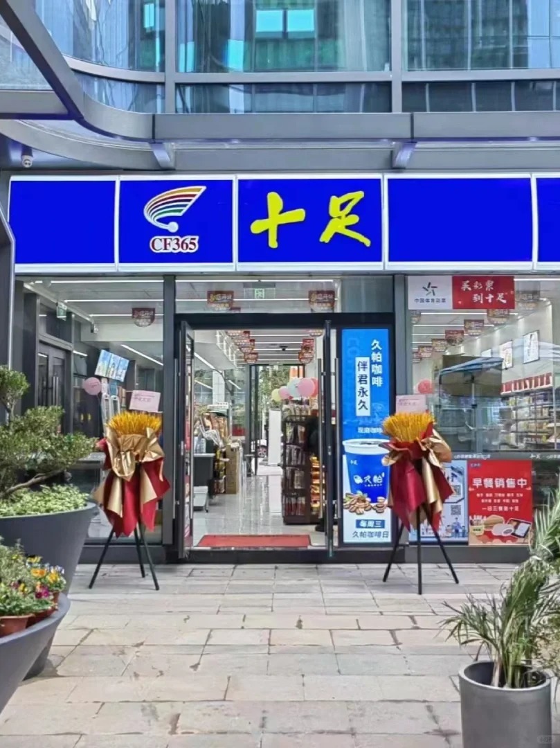 加盟十足便利店需要什么条件,需要多少钱?(图1) 加盟十足便利店需要什么条件,需要多少钱?(图1)