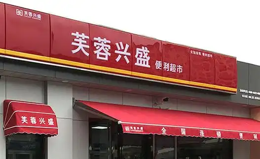 十足便利店有何特色(图1)
